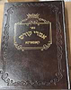 אמרי קודש / קאמרנא