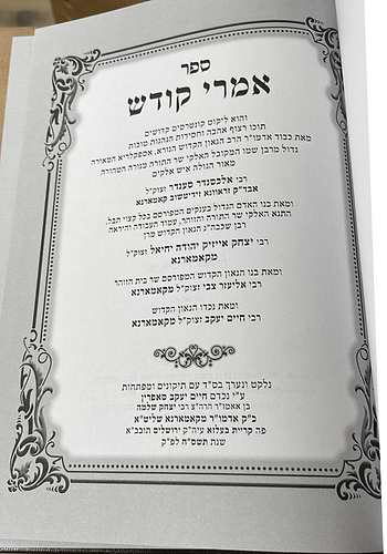 אמרי קודש / קאמרנא