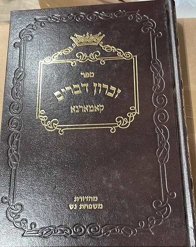 זכרון דברים / קאמרנא