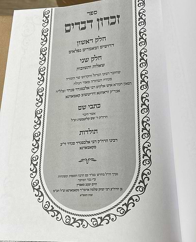 זכרון דברים / קאמרנא