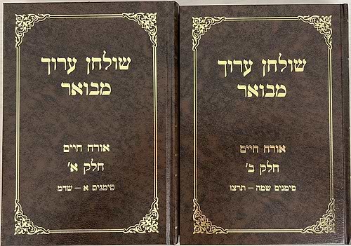 שולחן ערוך מבואר ב
