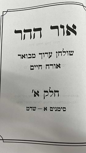 שולחן ערוך מבואר ב