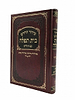 סידור בית תפילה השלם עם תהילים - פורמט בית כנסת גדול  / אשכנז
