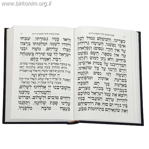 סידור בית תפילה השלם עם תהילים - פורמט בית כנסת גדול  / אשכנז