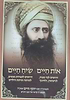 אות חיים - שיח חיים / הבן איש חי