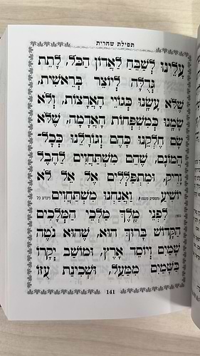 סידור עבודה שבלב לבת ישראל / פורמט כיס