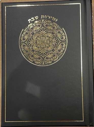 זמירות שבת - כריכה קשה / נוסח עדות המזרח