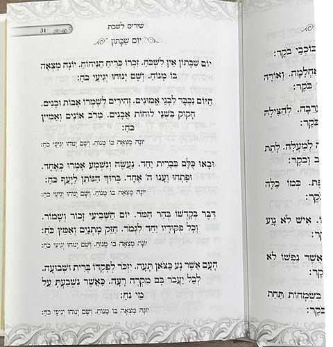 זמירות שבת - כריכה קשה / נוסח עדות המזרח