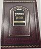 נשמתין חדתין - שמות / הרב י.מ מורגנשטרן