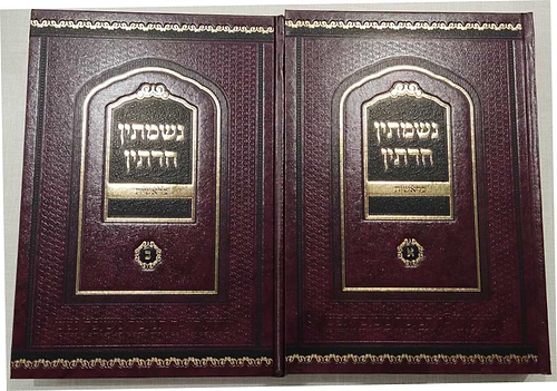 נשמתין חדתין - בראשית ב' כרכים / הרב י.מ מורגנשטרן