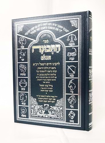 ספר התכונה השלם