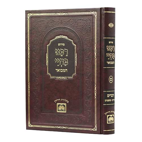 רבינו בחיי המבואר / עוז והדר