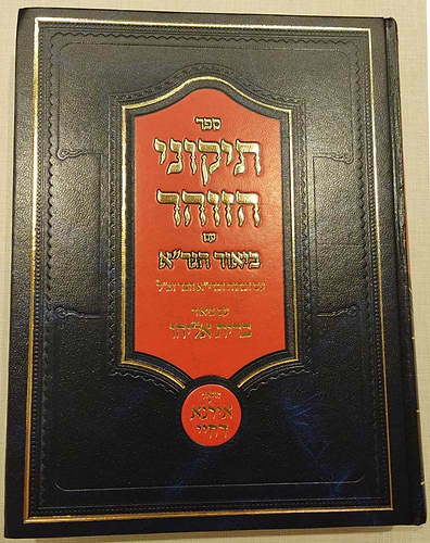 תיקוני הזוהר עם ביאור הגר