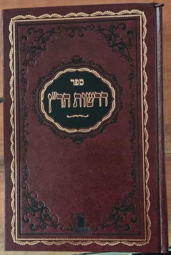 דרשות הר