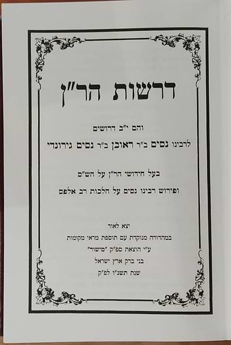 דרשות הר
