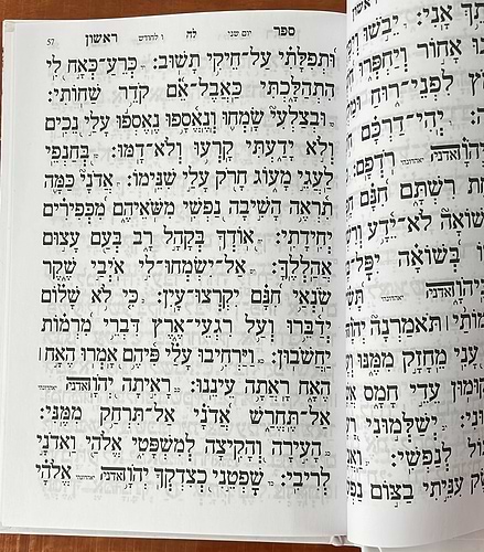 תהילים למען שמו באהבה - באותיות גדולות / כריכת למינציה