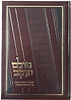 סולם יעקב - ספר ויקרא / ר' יעקב משה הלל