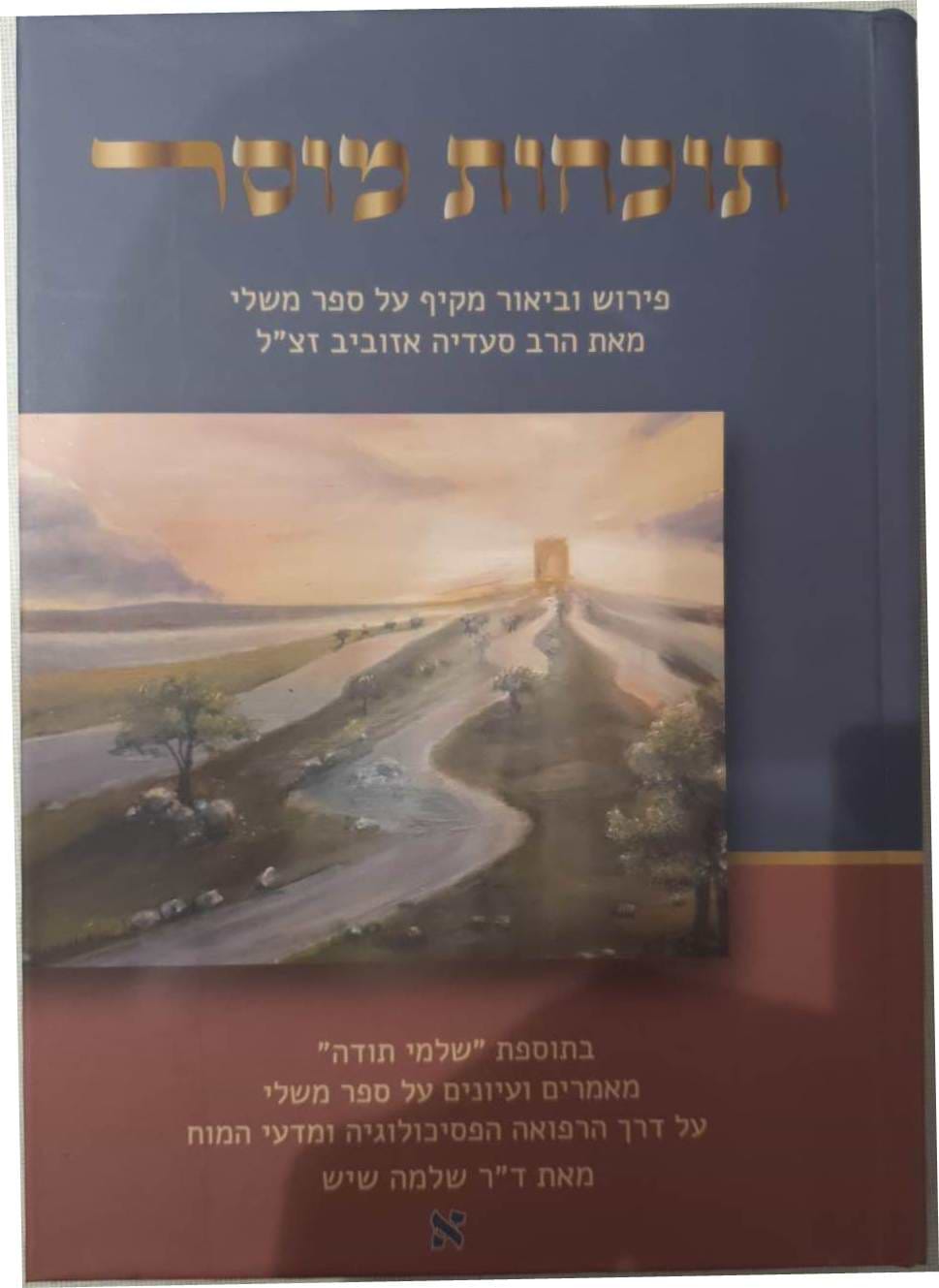 תוכחות מוסר - על ספר משלי ב