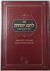 לחם יהודה - על מסכת אבות / לרבינו יהודה לירמה ספרדי