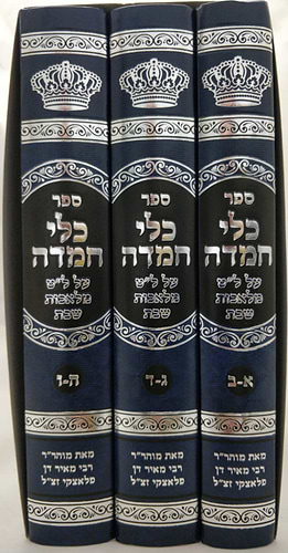כלי חמדה - על ל