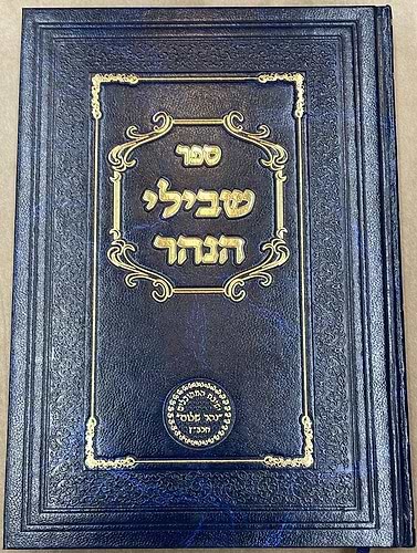 שבילי הנהר לרש
