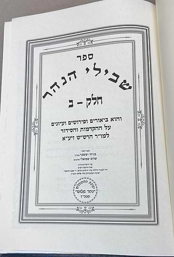 שבילי הנהר לרש