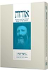 אורות - ביאור קצר לספר אורות - חלק א' מהדורת כיס / הרב שלמה אבינר
