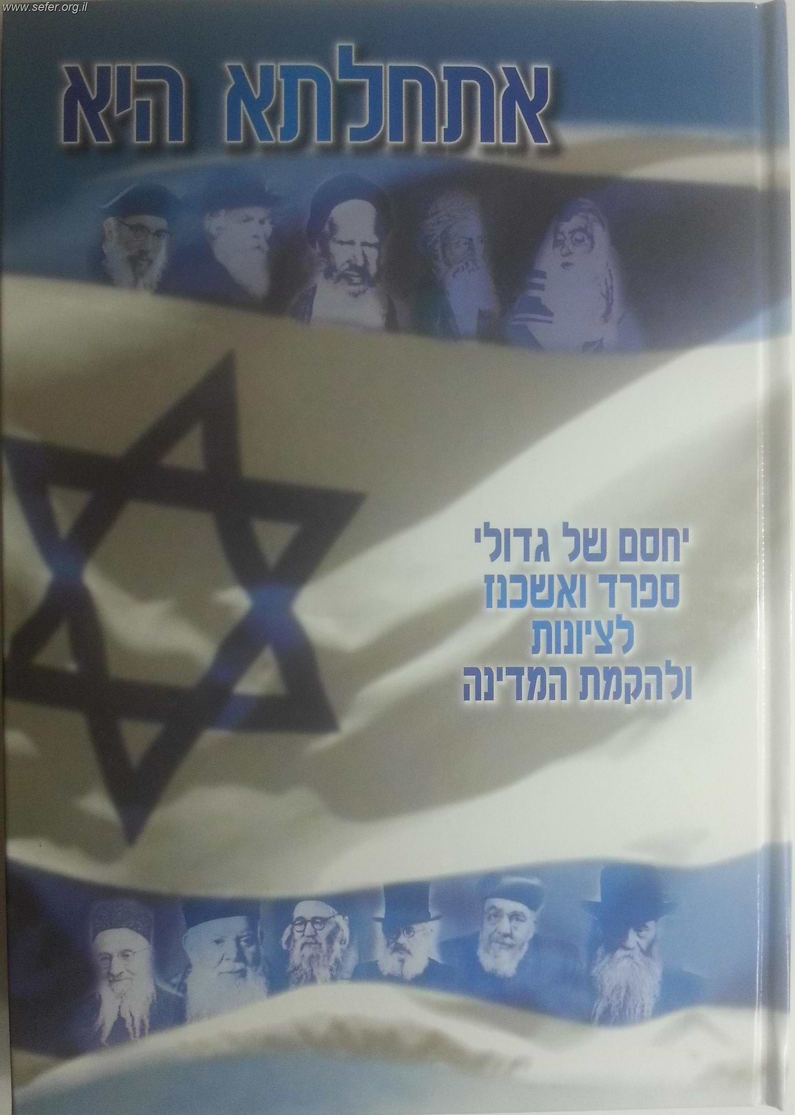 אתחלתא היא חלק ב