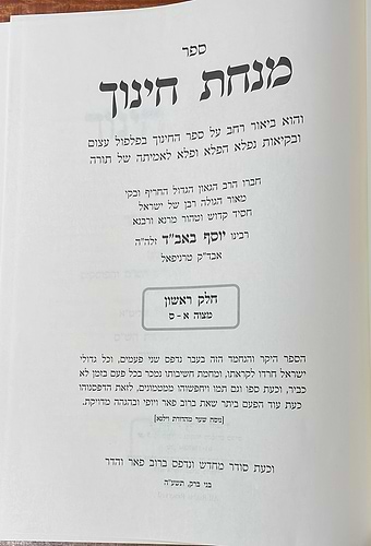 מנחת חינוך סט ד' כרכים (עם קונטרס מנחת דבר)/ פורמט גדול