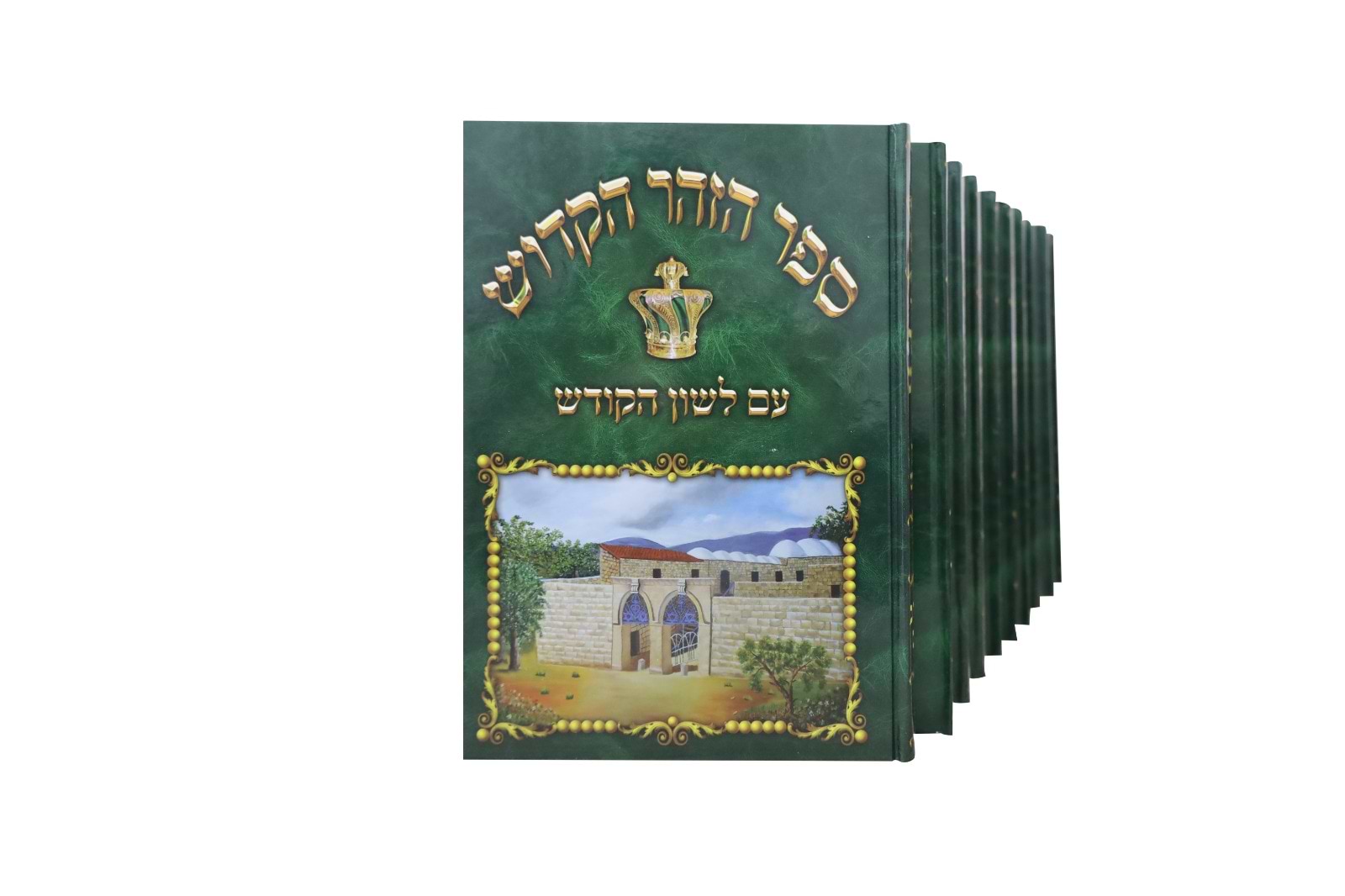זוהר לשון הקודש סט י