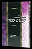 עורה כבודי - הבטים של השקפה יהודית / הרב אביגדור מילר זצ"ל