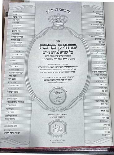 מחזיק ברכה להחיד