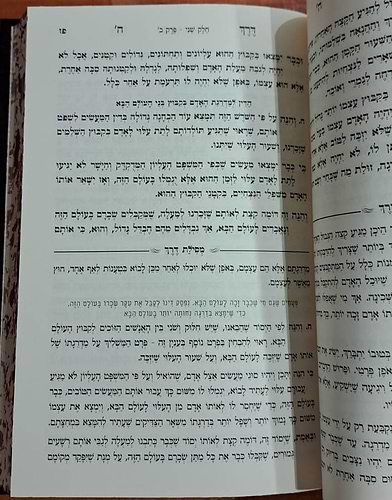 דרך ה' לרמח