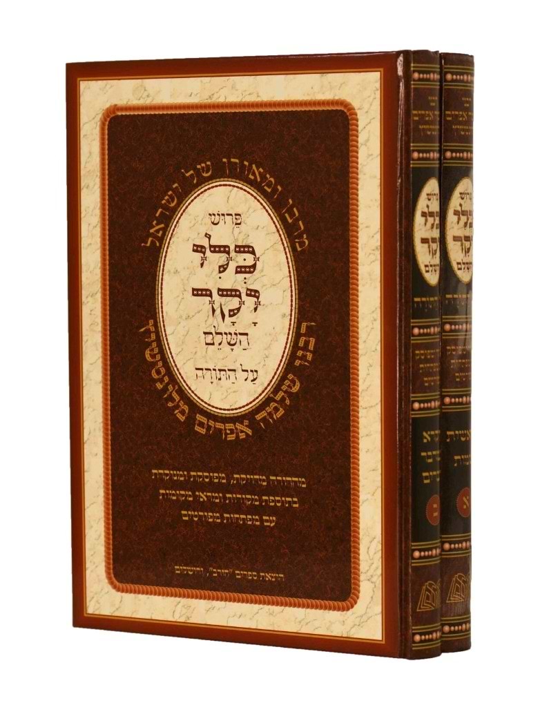 כלי יקר השלם -  על התורה ב