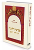 פניני הלכה – תפילת נשים / הרב אליעזר מלמד