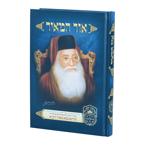 אור המאיר ספר