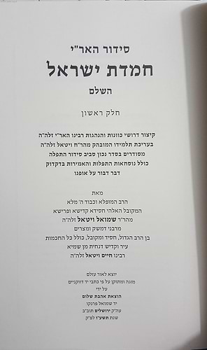 סידור האר