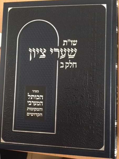 שו"ת שערי ציון - חלק ב