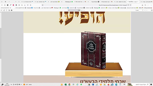 שבחי תלמידי הבעל שם טוב