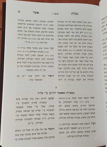 מנחת אשר - כללי המצוות 