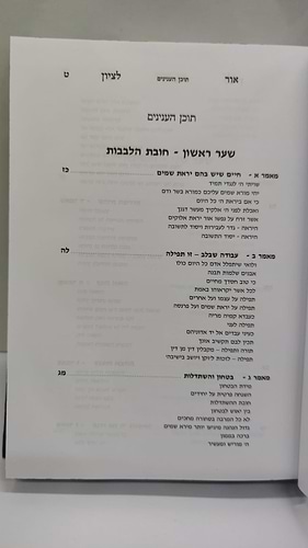 אור לציון חכמה ומוסר חלק ב'