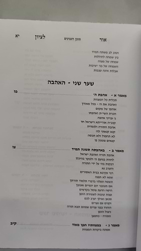 אור לציון חכמה ומוסר חלק שני