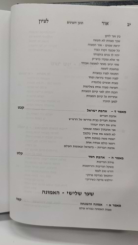 אור לציון זכרון רבינו האור אליהו - חכמה ומוסר חלק שני / הרב בן ציון אבא שאול זצוק