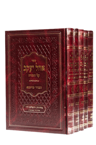 סט אהל יעקב