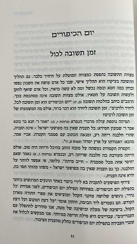 נר לנתיבתי מועדי ישראל