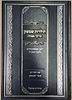 תולדות שמשון - על מסכת אבות עם פירוש באר שמשון / לבעל הזרע שמשון