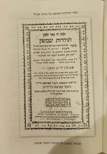 תולדות שמשון - על מסכת אבות עם פירוש באר שמשון / לבעל הזרע שמשון