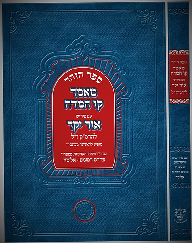 מאמר קו המדה - עם פירוש אור יקר / ר' משה קורדובירו זיע
