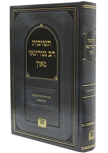 תשובות רב נטרונאי גאון - בכרך אחד / מכון אופק
