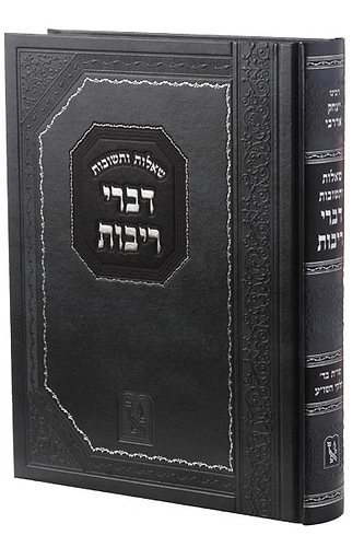 שו”ת דברי ריבות - לרבי יצחק בן שמואל אדרבי / זכרון אהרון